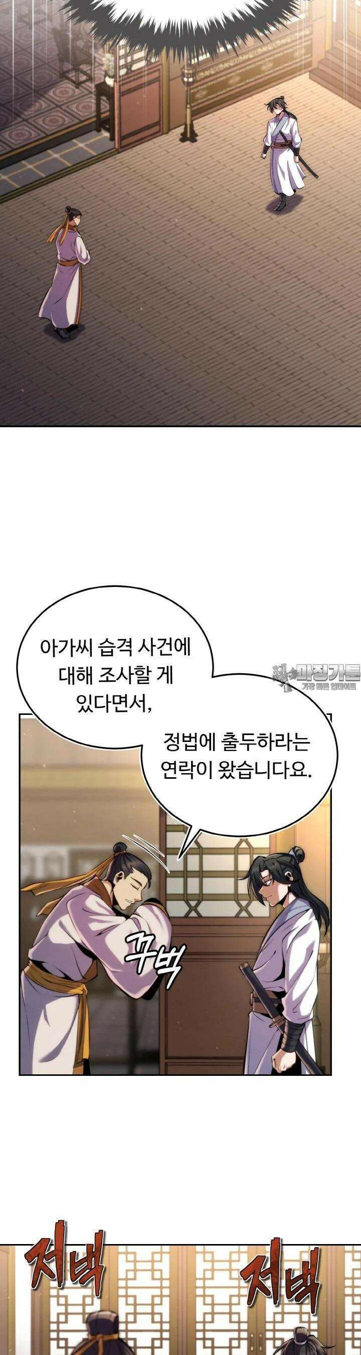 무림맹주 막내제자 20화 16