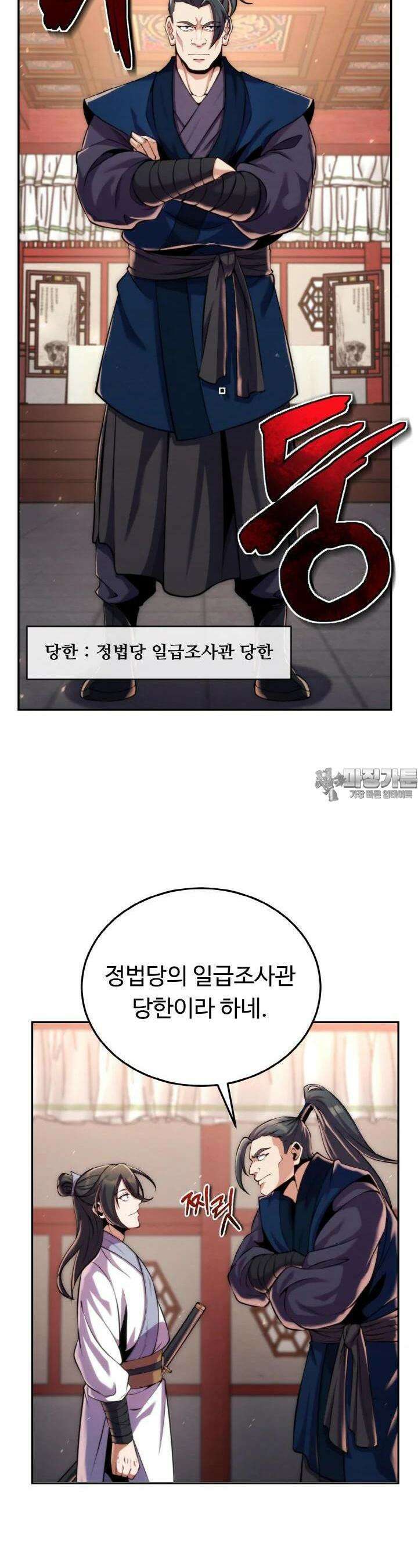 무림맹주 막내제자 20화 18