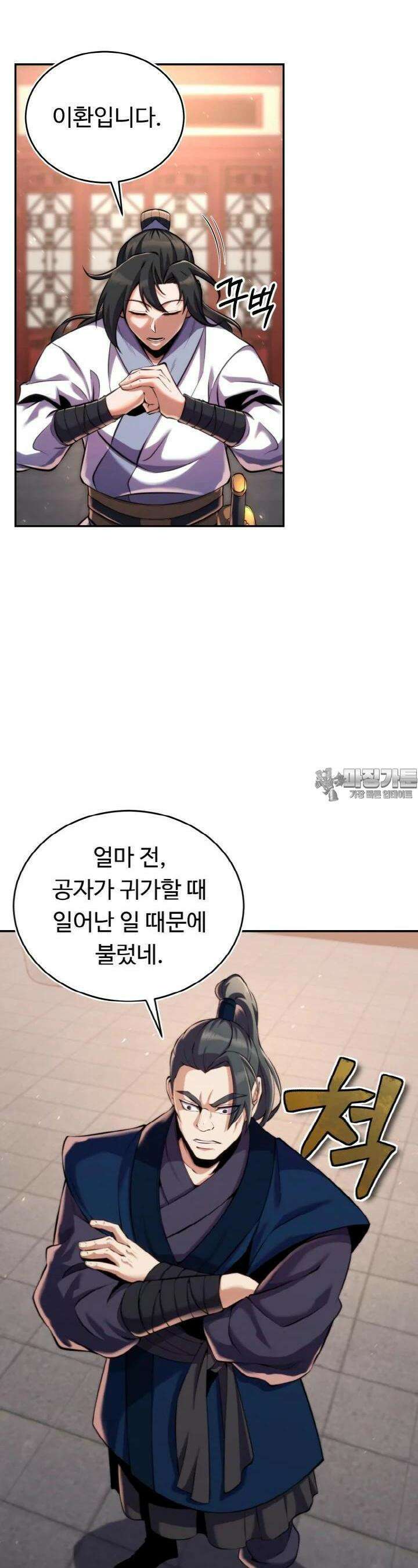 무림맹주 막내제자 20화 19