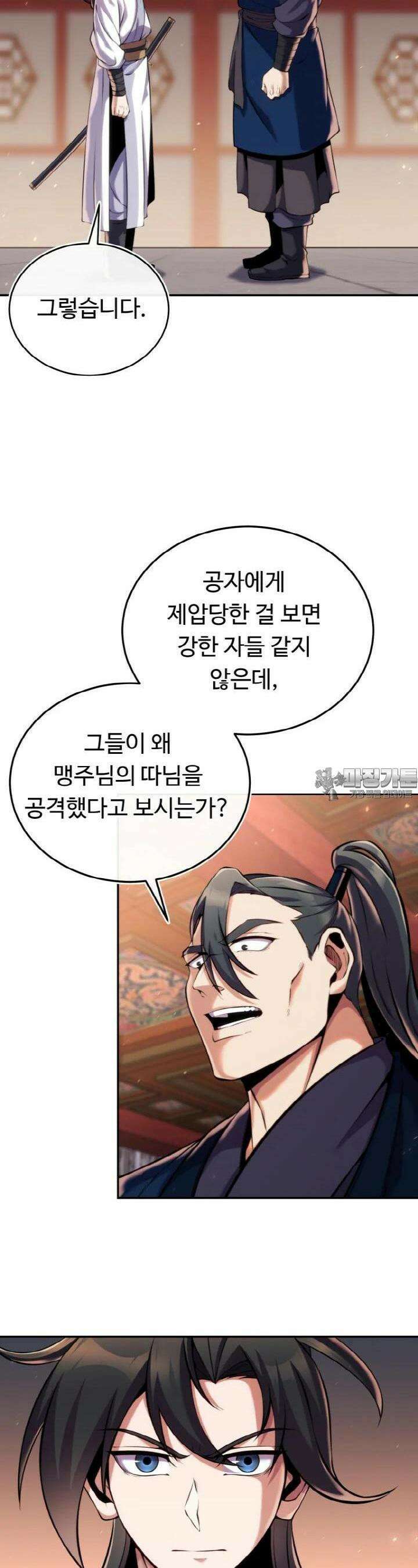 무림맹주 막내제자 20화 21