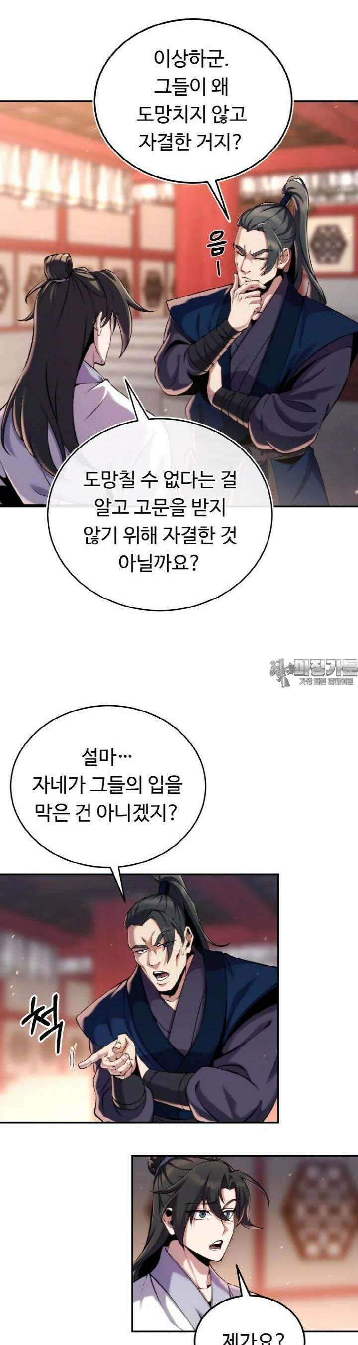 무림맹주 막내제자 20화 23