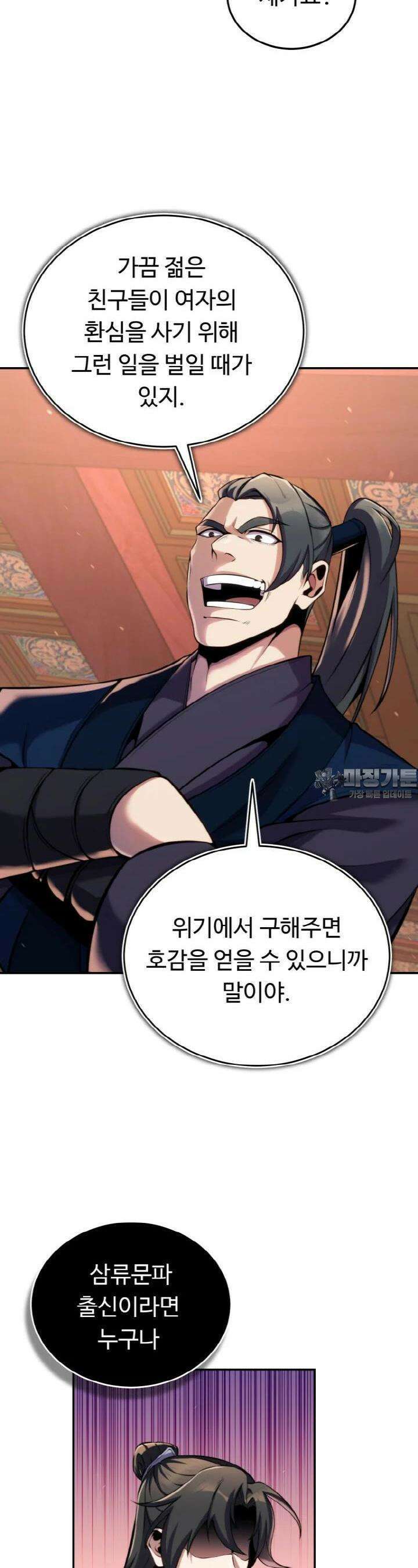 무림맹주 막내제자 20화 24