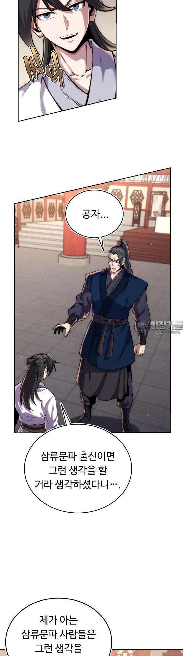 무림맹주 막내제자 20화 26