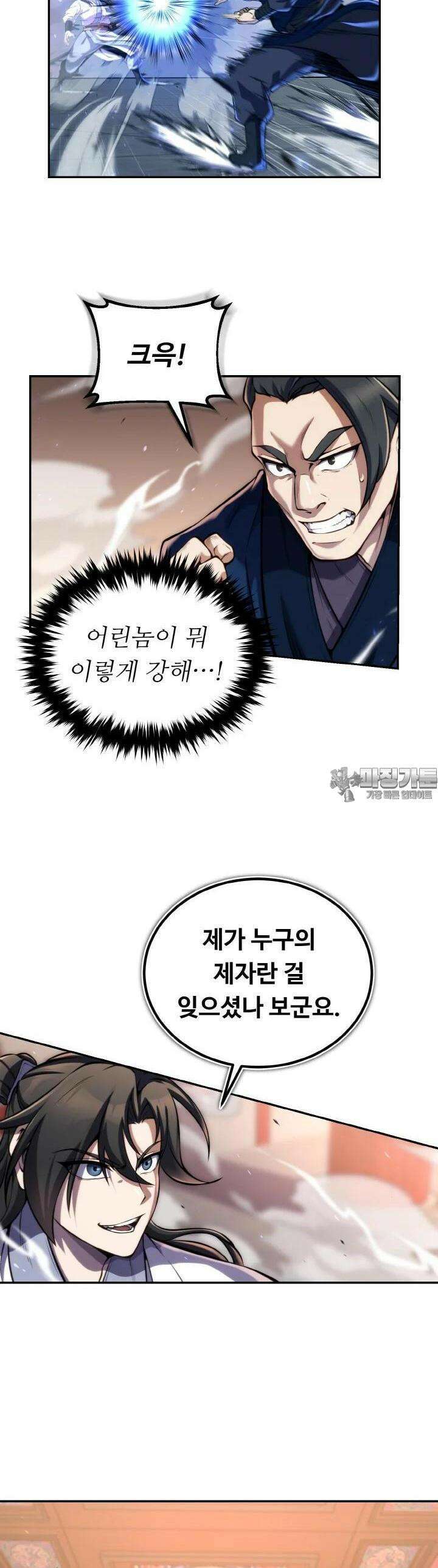 무림맹주 막내제자 20화 33