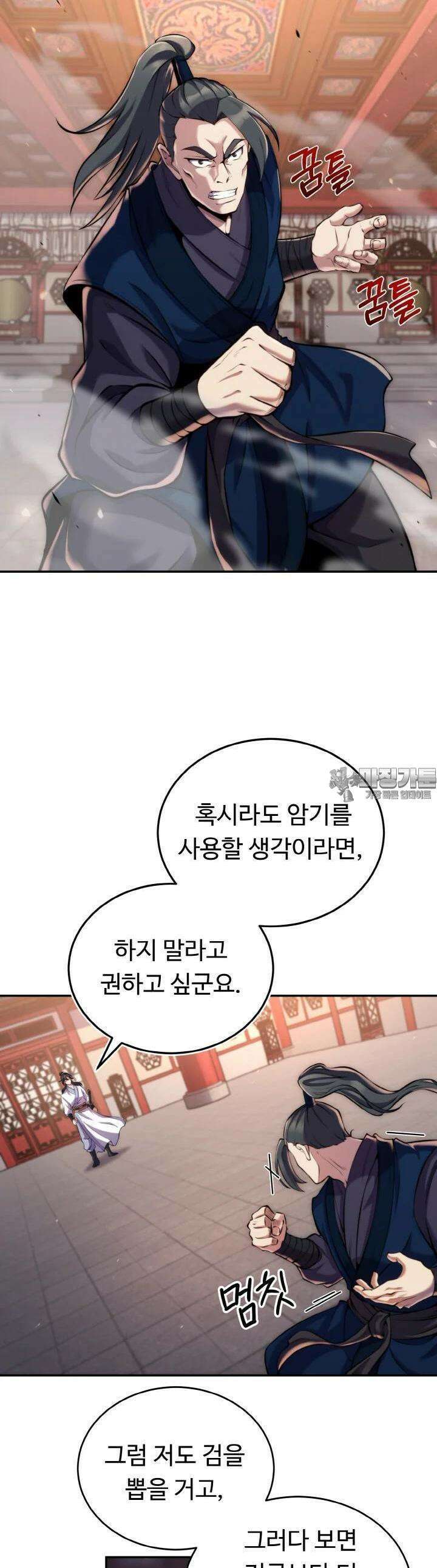 무림맹주 막내제자 20화 34