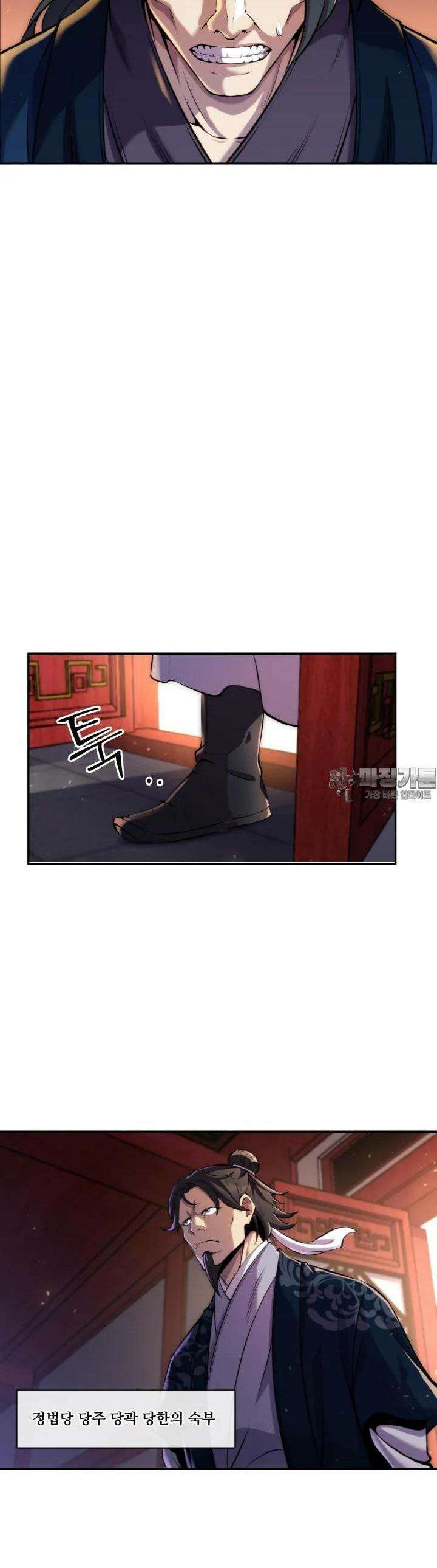 무림맹주 막내제자 20화 38
