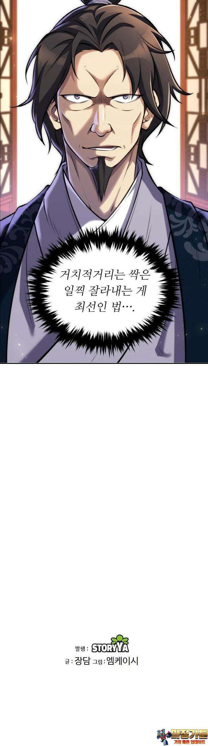 무림맹주 막내제자 20화 40