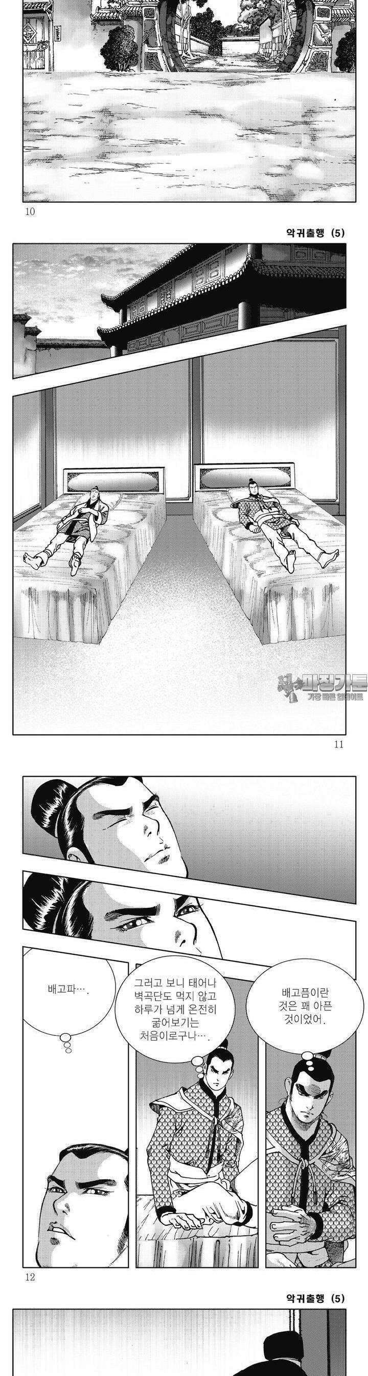 악귀출행 5권 2