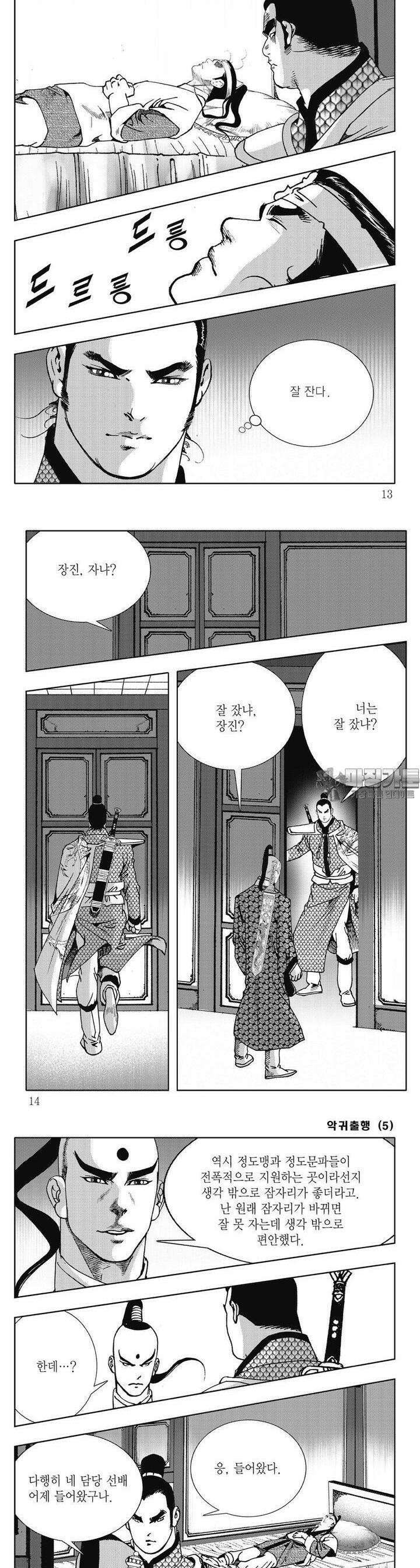 악귀출행 5권 3