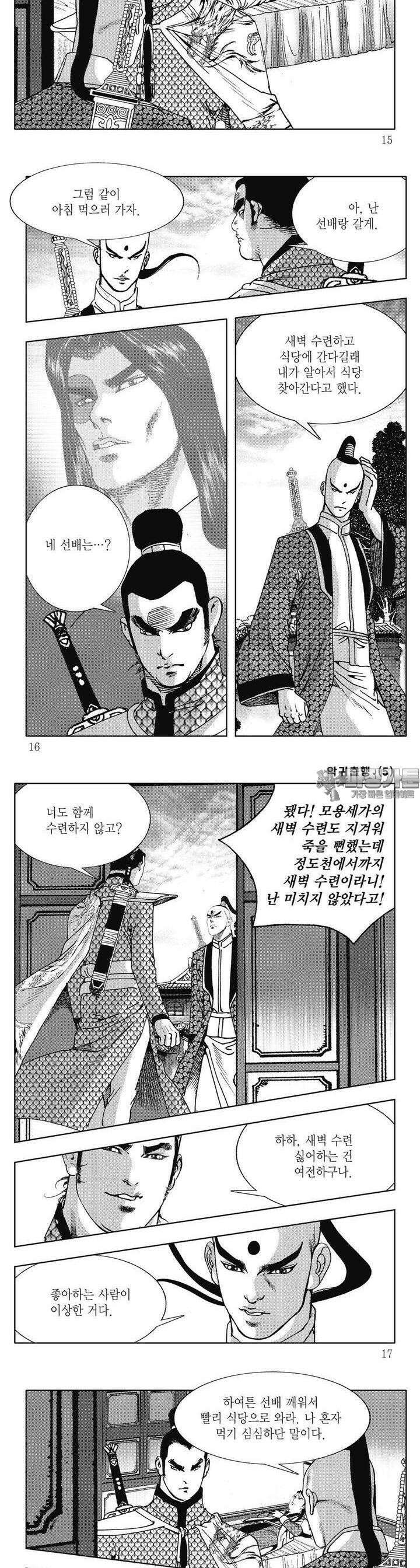 악귀출행 5권 4