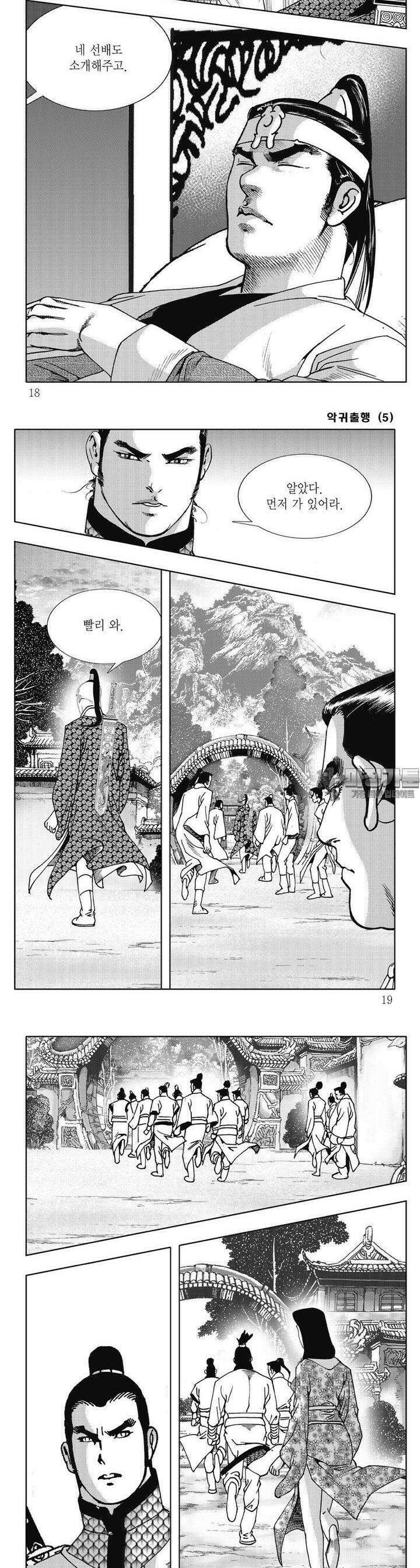 악귀출행 5권 5