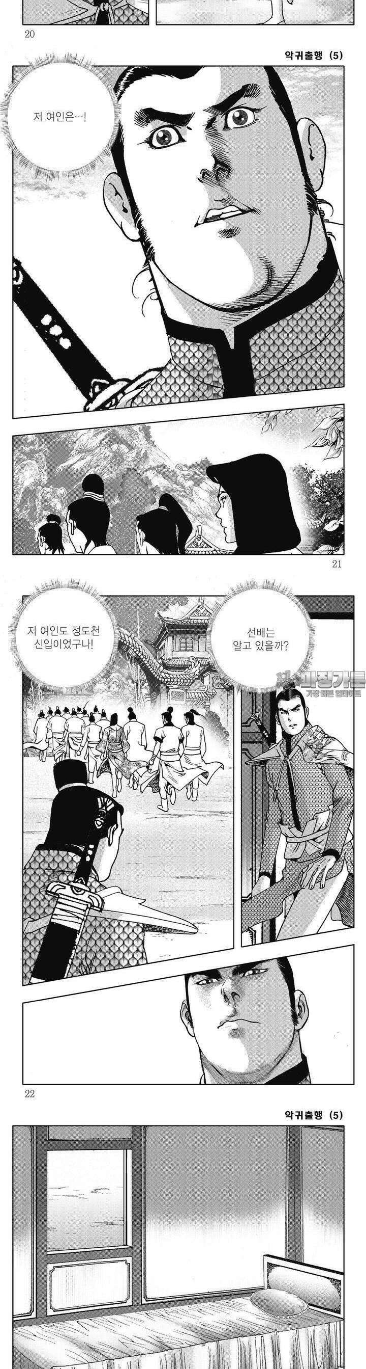 악귀출행 5권 6