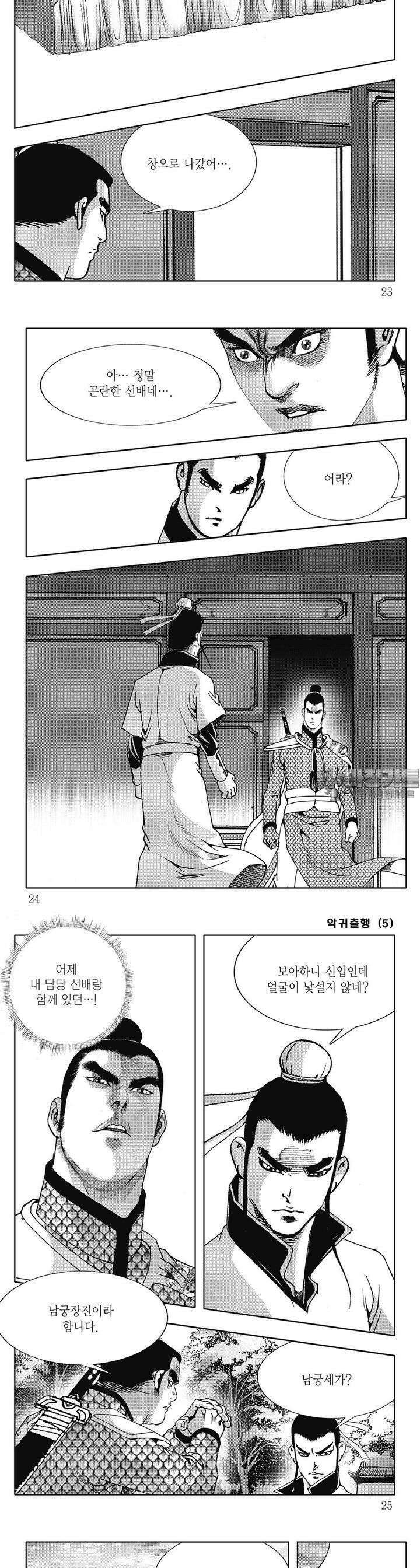악귀출행 5권 7