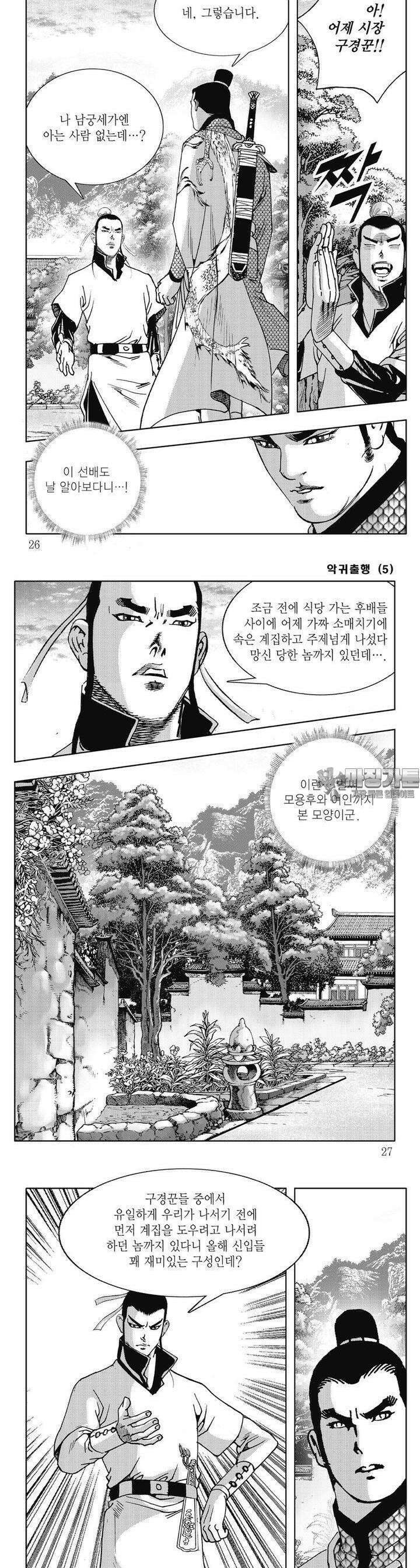 악귀출행 5권 8