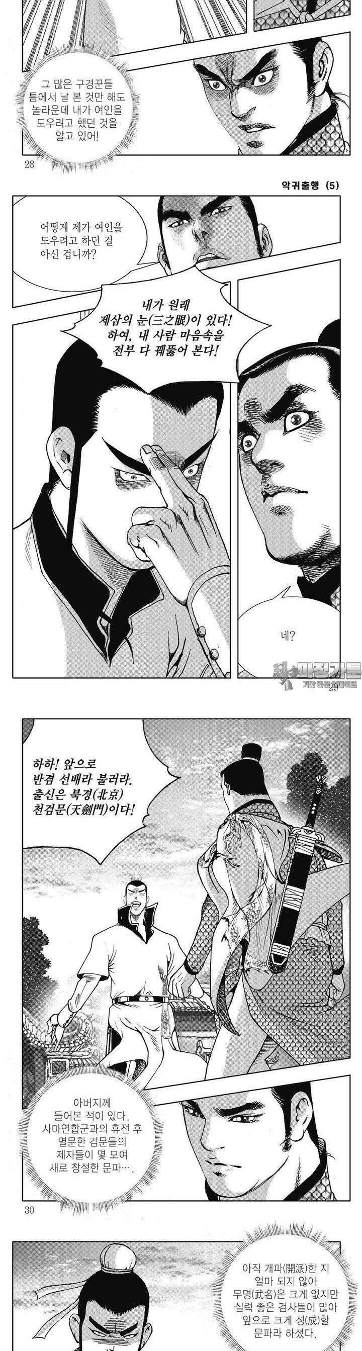 악귀출행 5권 9