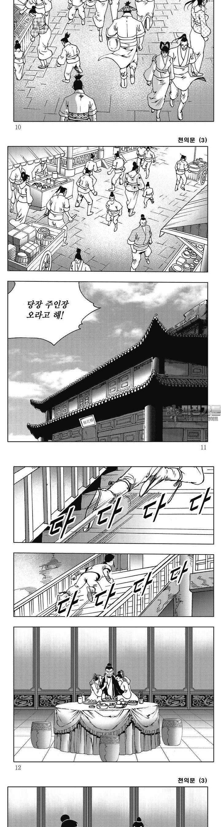 천의문 3권 2