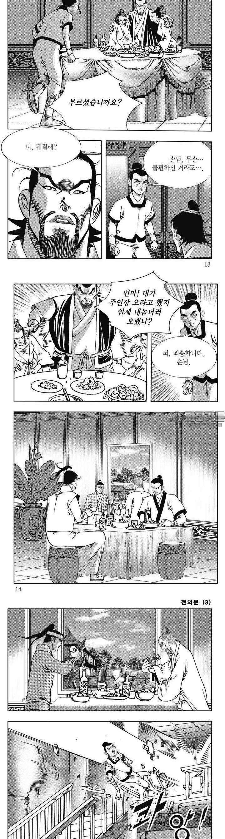천의문 3권 3