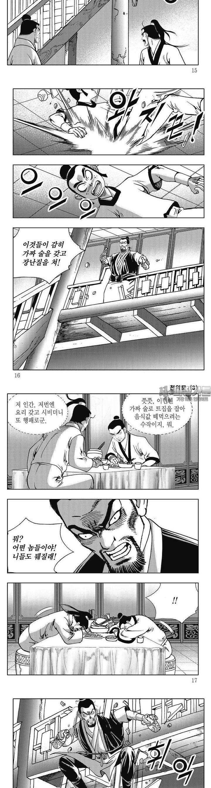 천의문 3권 4