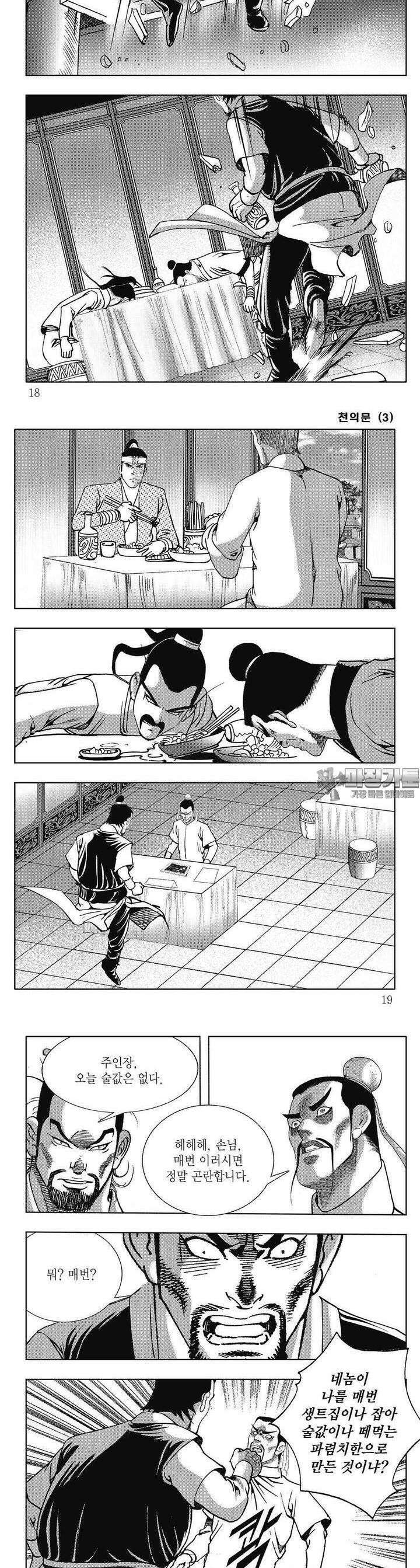 천의문 3권 5