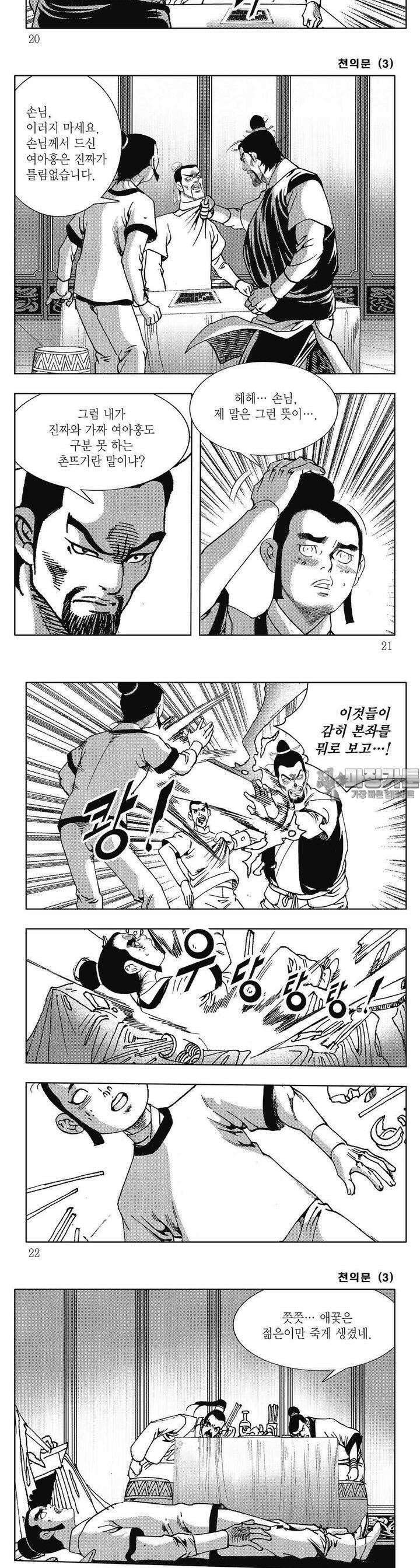 천의문 3권 6