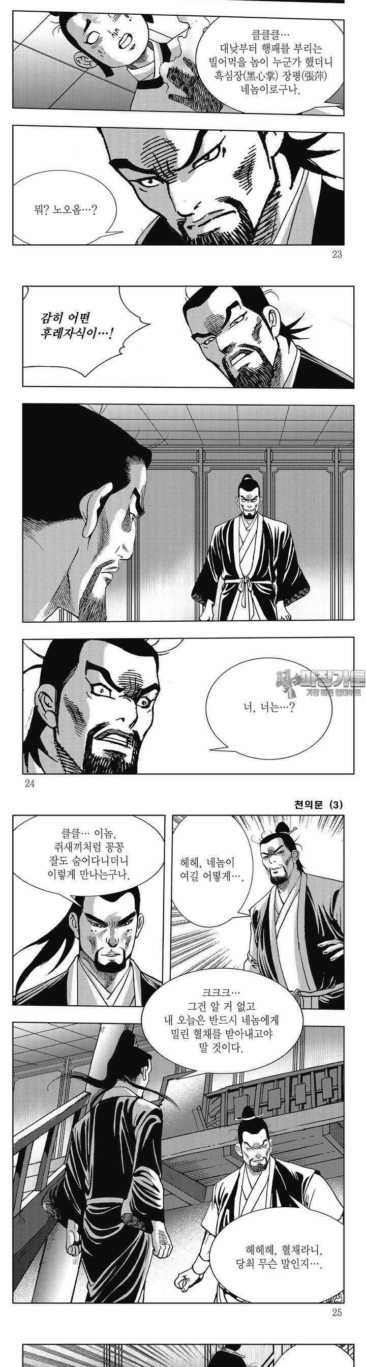 천의문 3권 7
