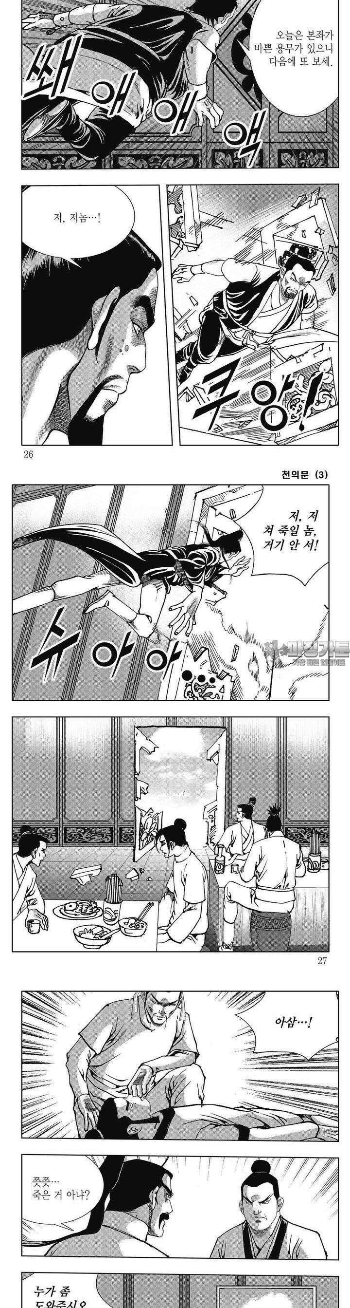 천의문 3권 8