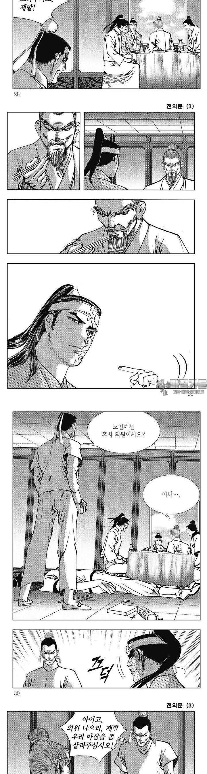 천의문 3권 9