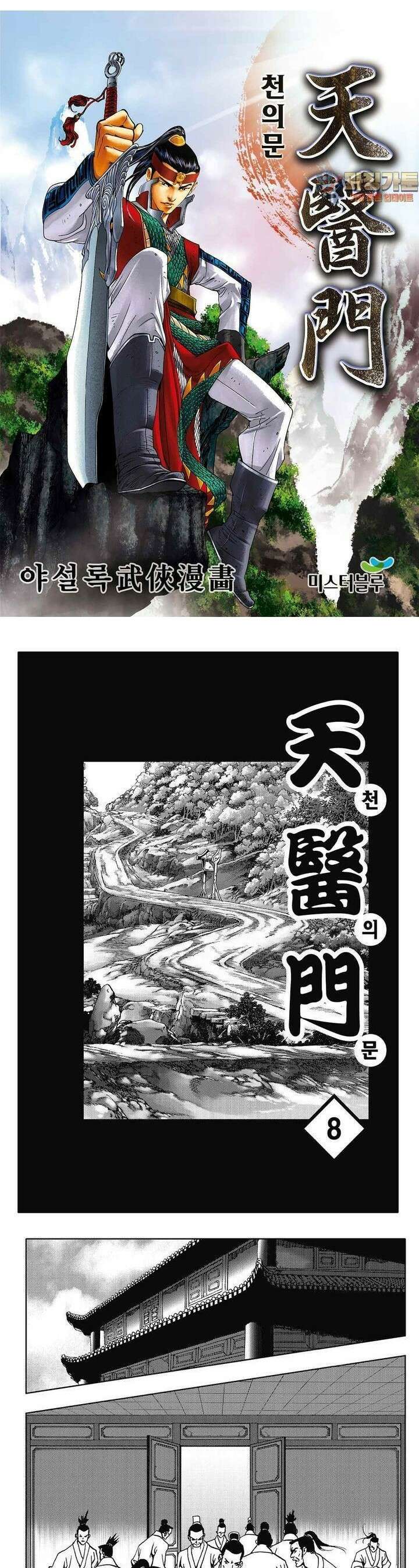 천의문 8권 1