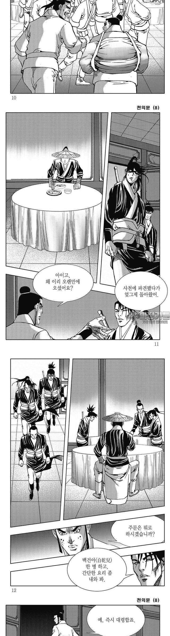천의문 8권 2