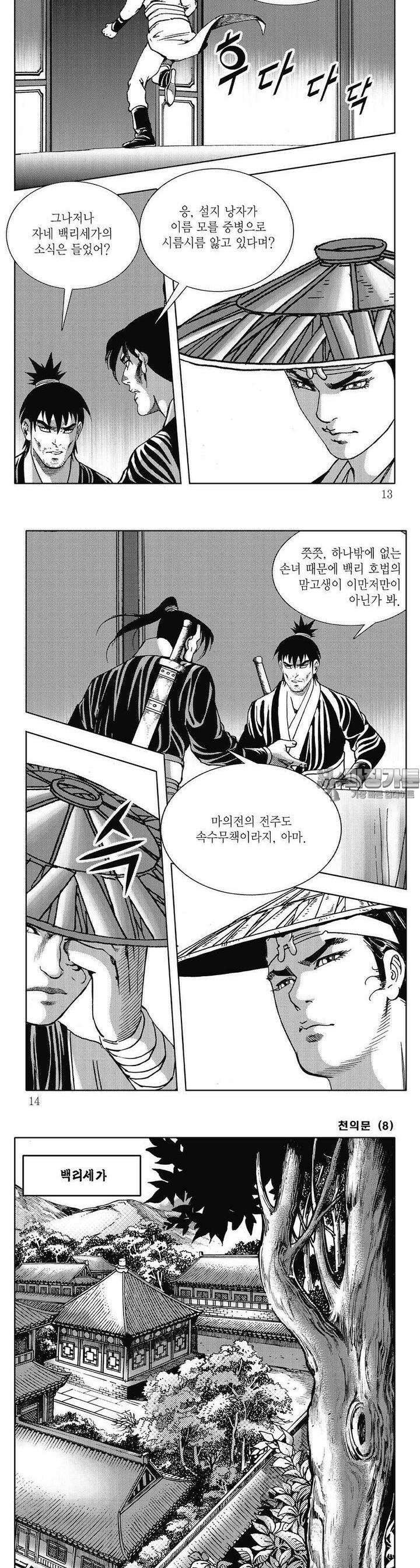 천의문 8권 3