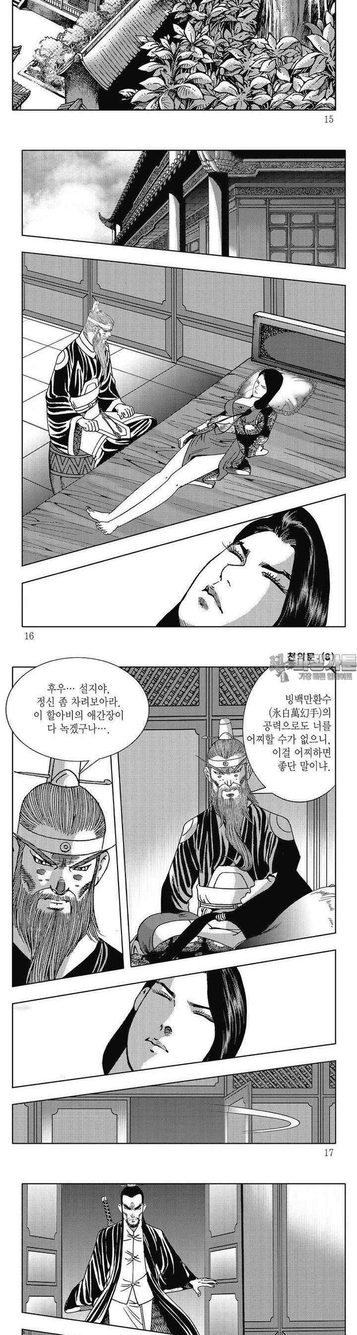 천의문 8권 4