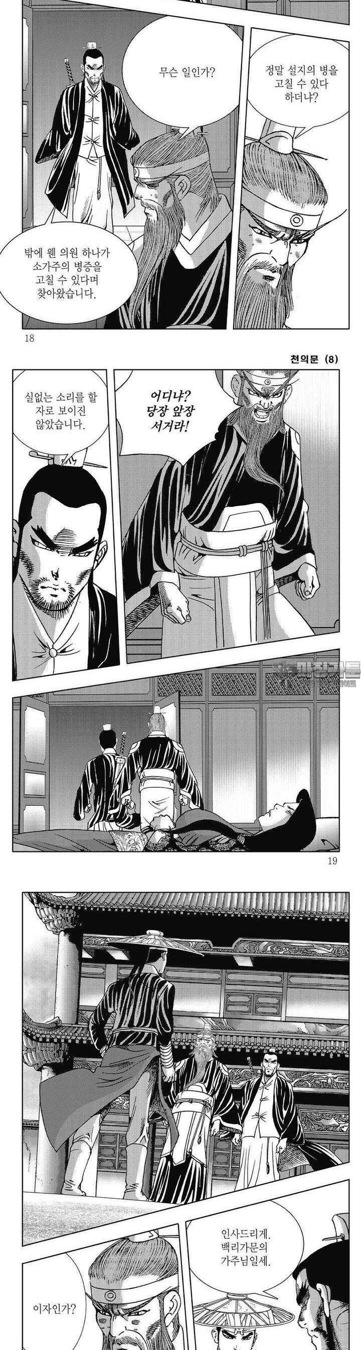 천의문 8권 5
