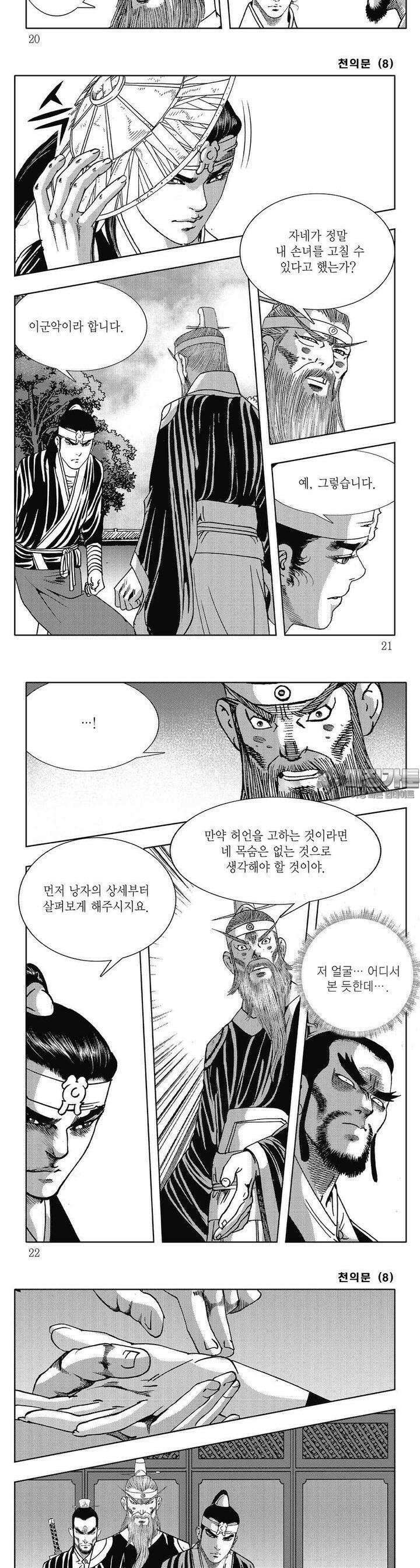 천의문 8권 6