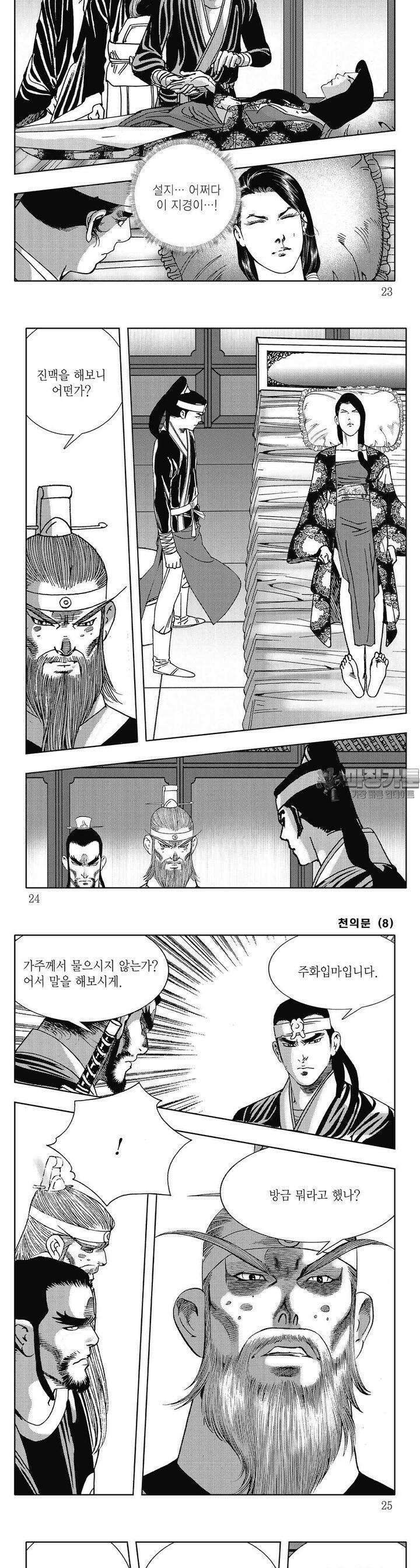 천의문 8권 7