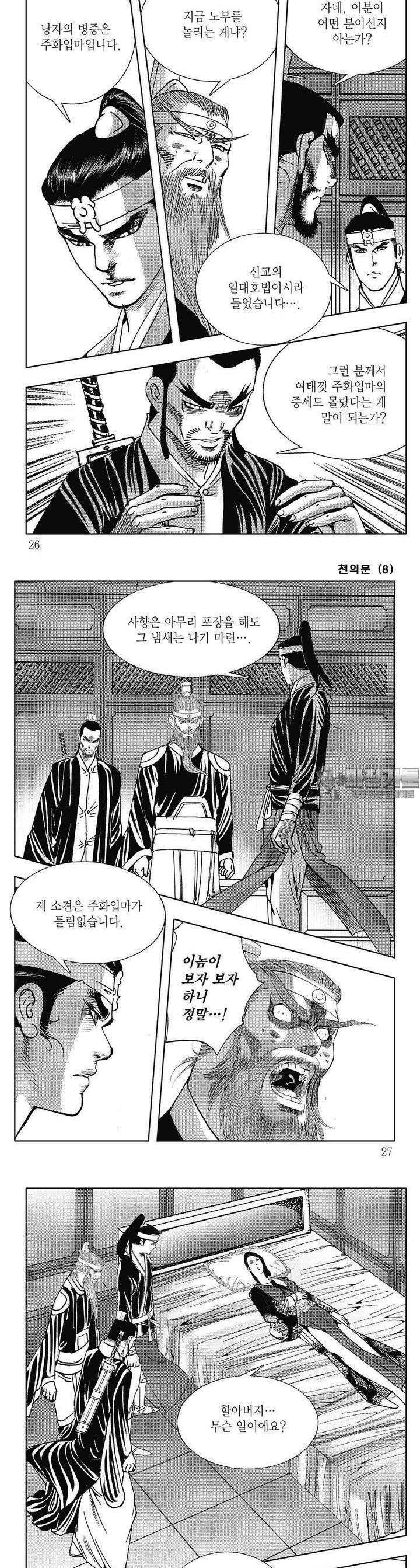 천의문 8권 8