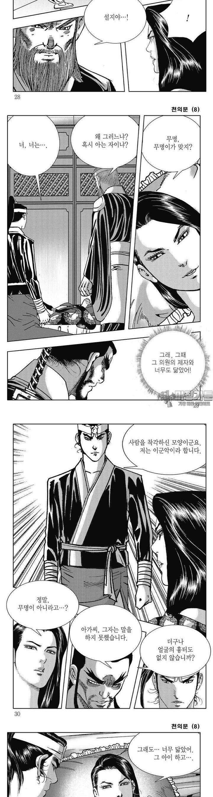 천의문 8권 9