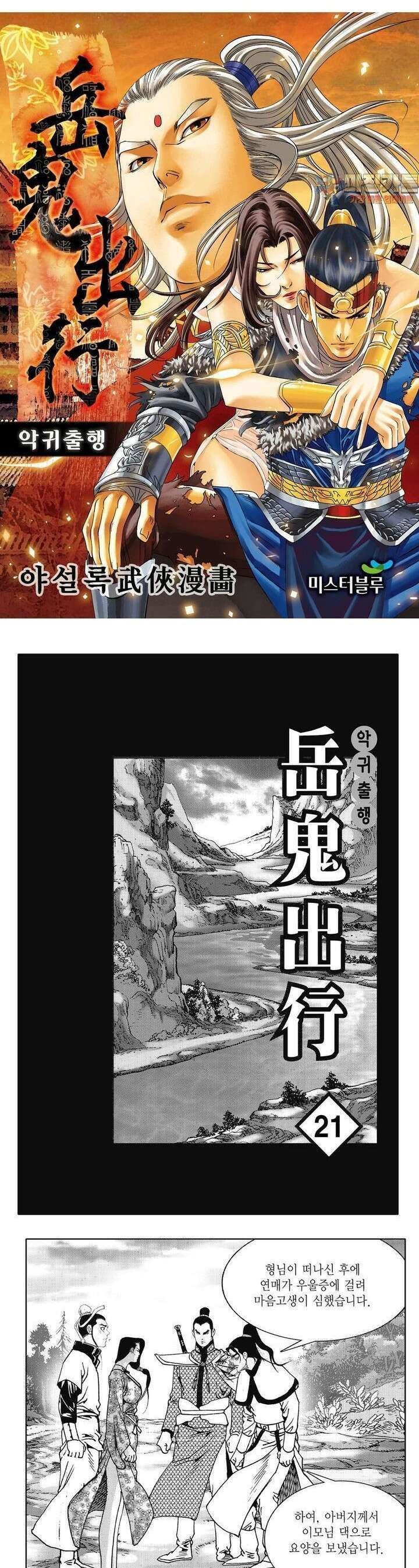 악귀출행 21권 1