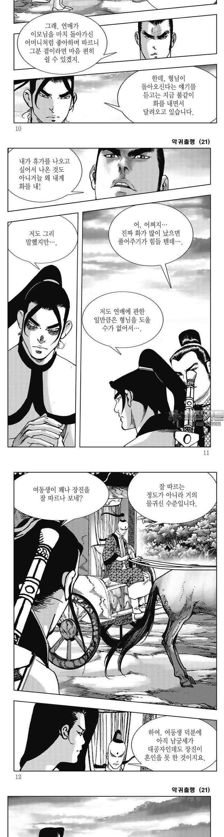 악귀출행 21권 2