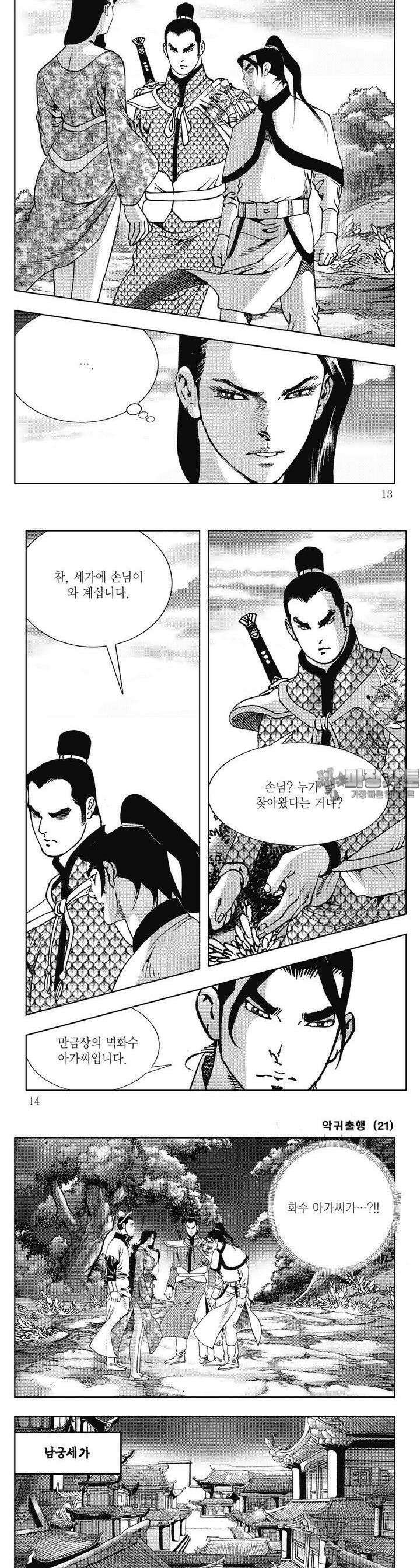 악귀출행 21권 3