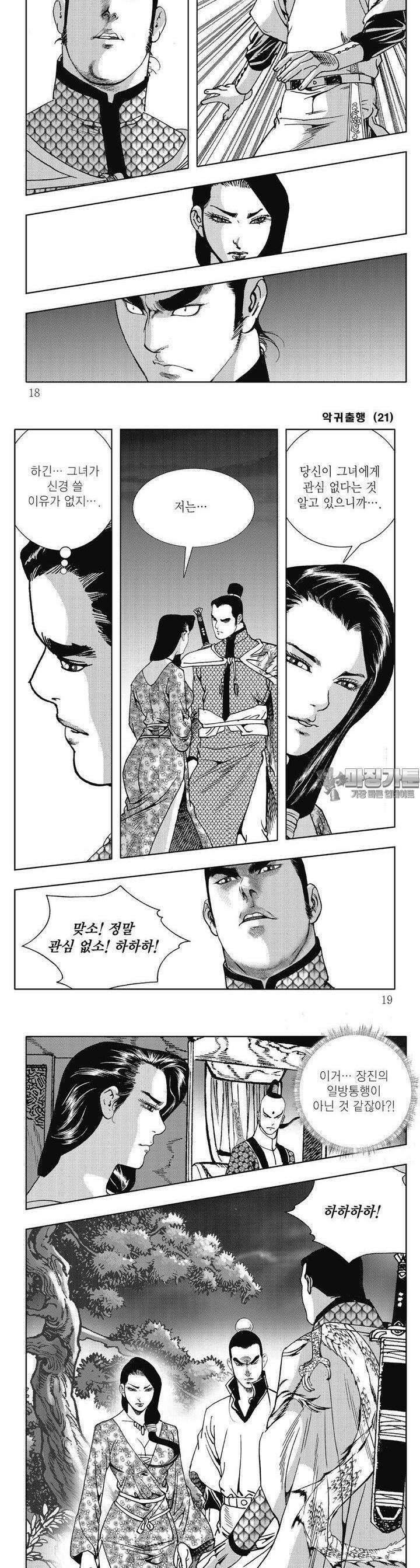 악귀출행 21권 5