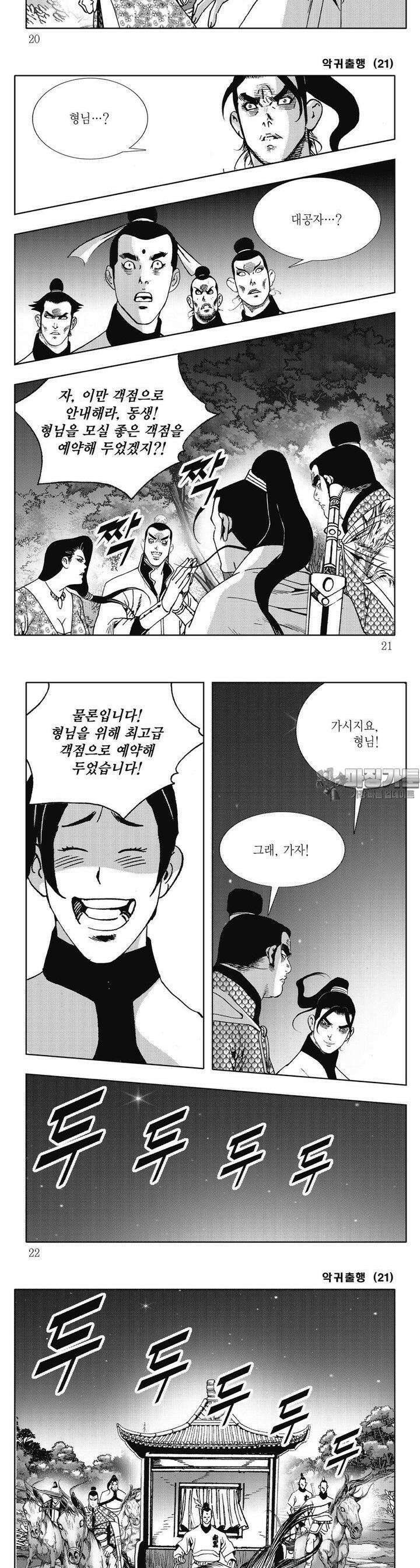 악귀출행 21권 6