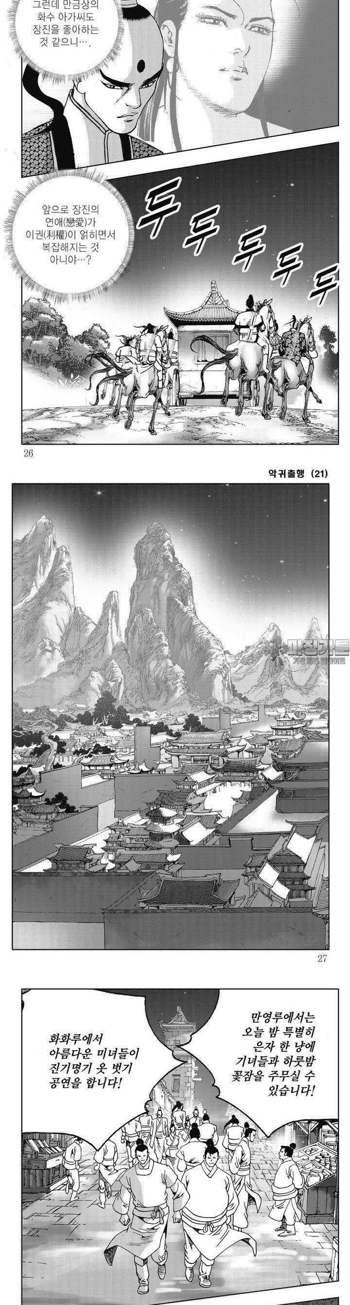 악귀출행 21권 8