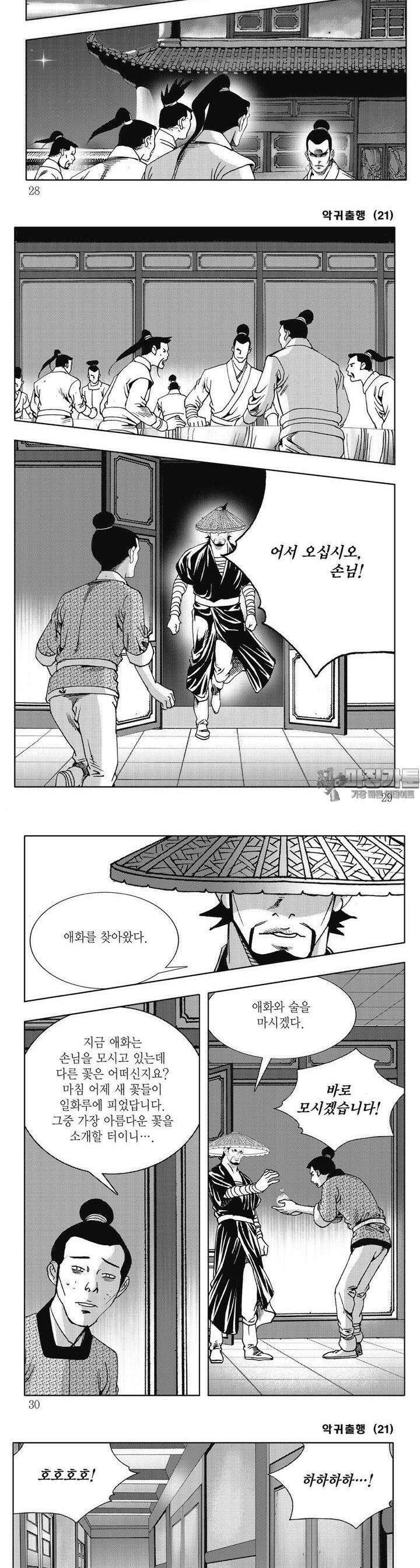 악귀출행 21권 9
