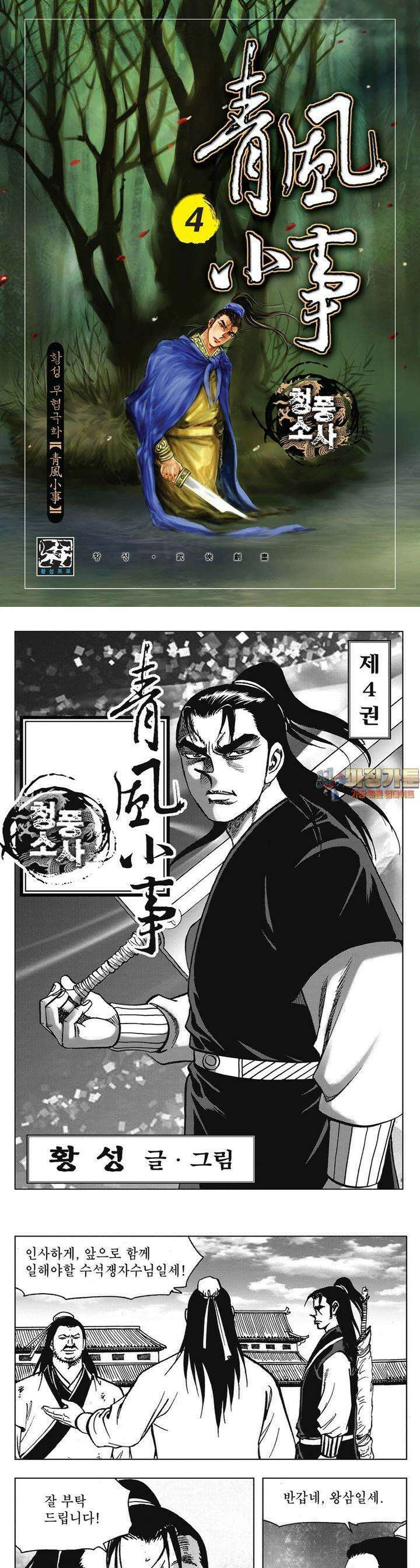 청풍소사 4권 1