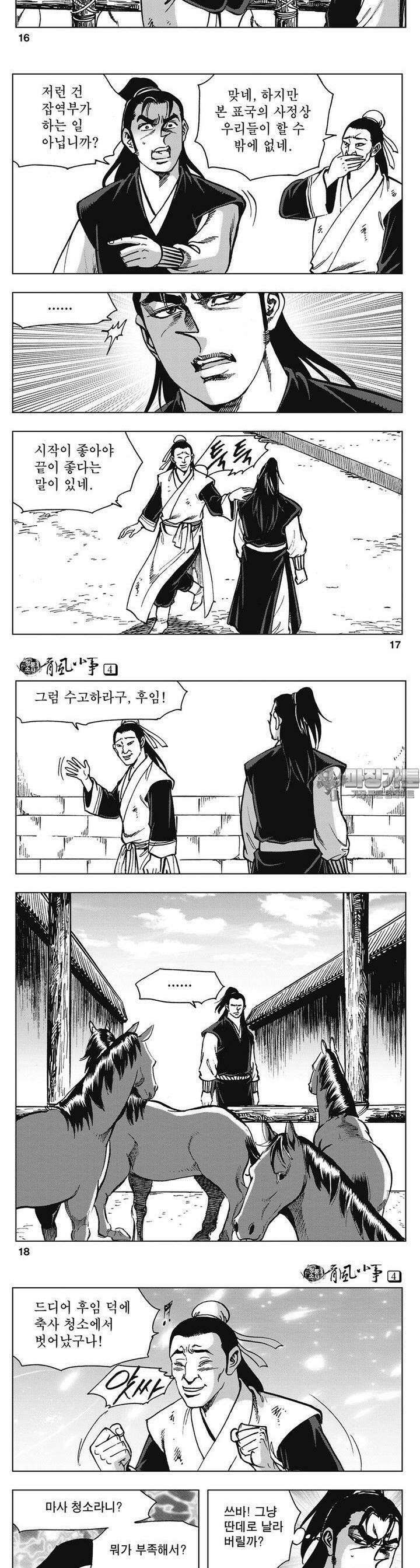 청풍소사 4권 6