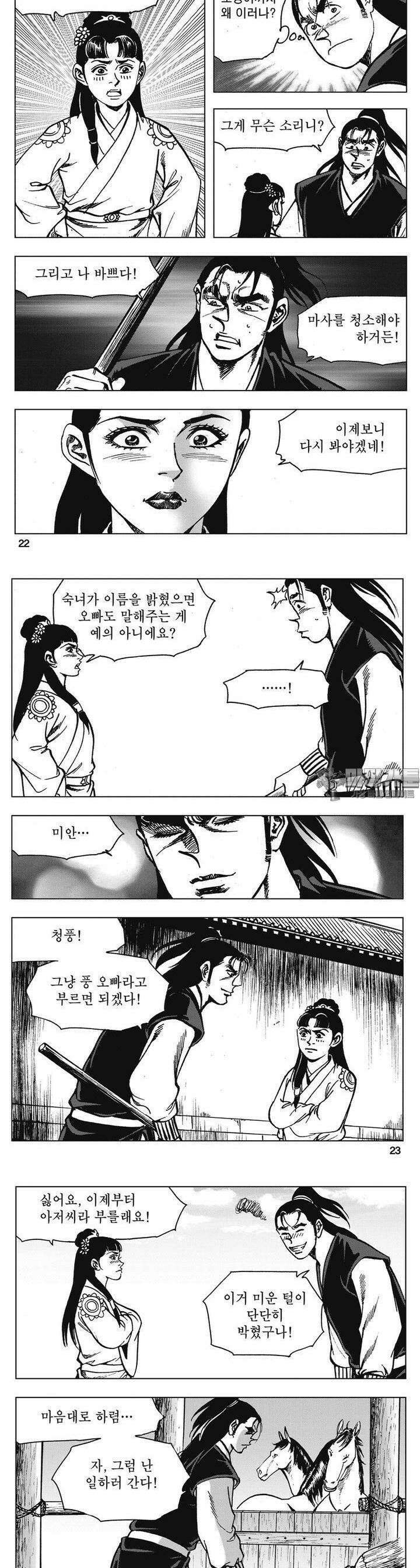 청풍소사 4권 8