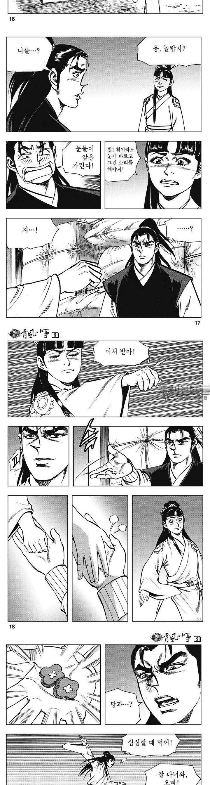 청풍소사 8권 6
