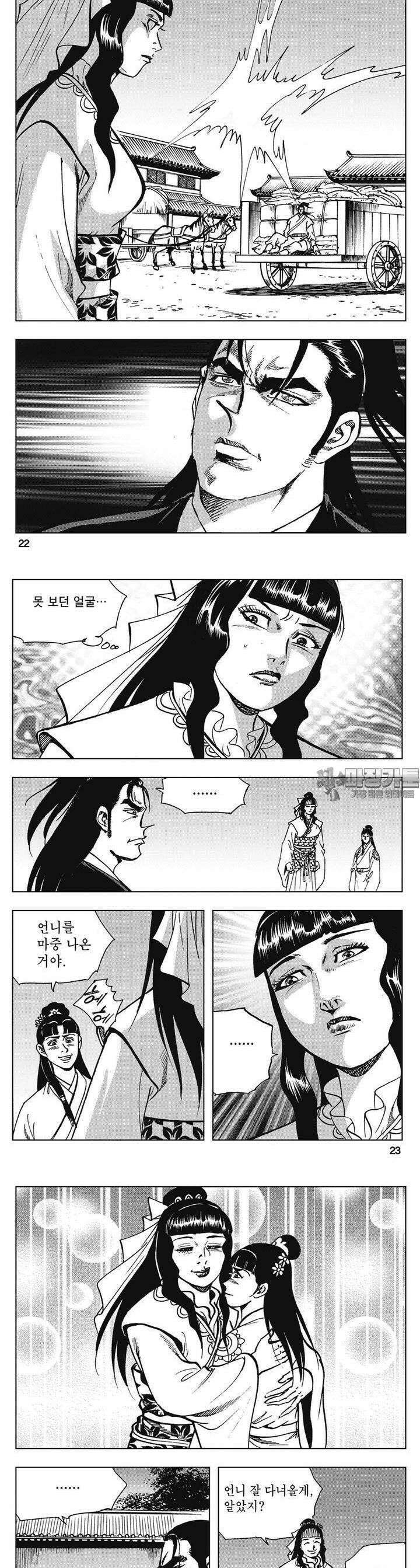 청풍소사 8권 8