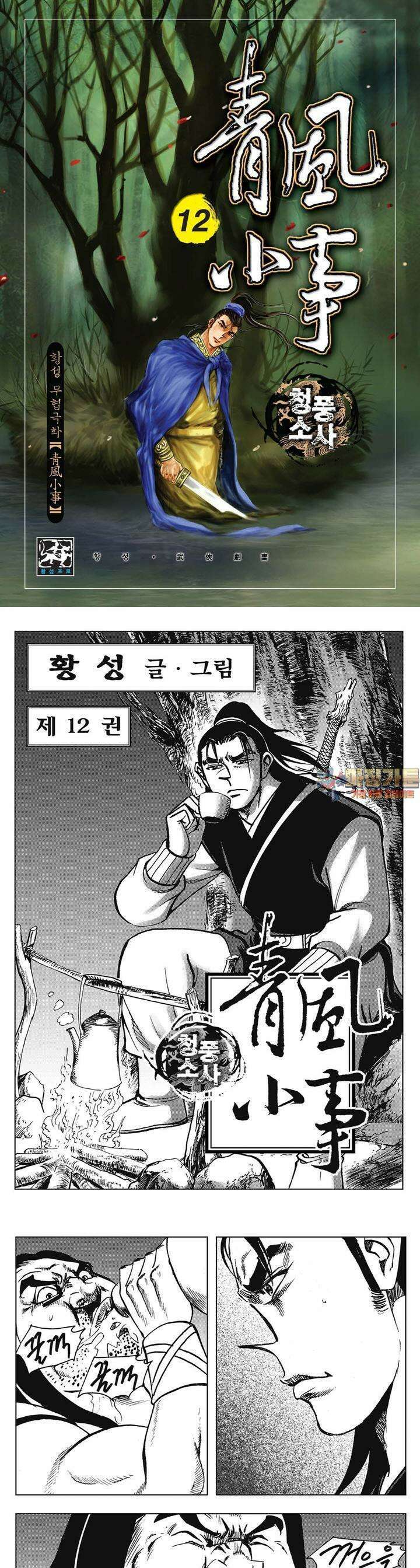 청풍소사 12권 1