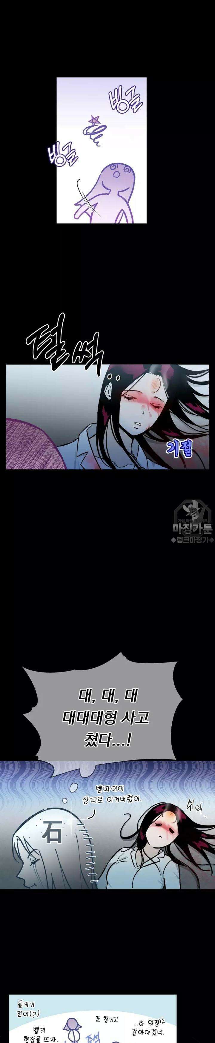블러드 타임 2화 4